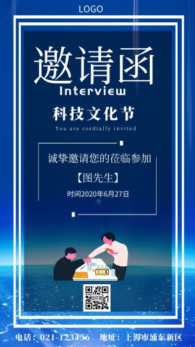 邀请函科技文化节简约电子邀请函