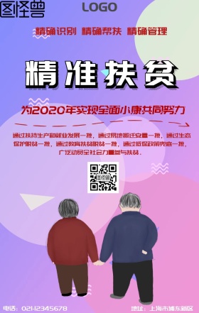 精准扶贫蒲公英精准扶贫紫色大气手机海报