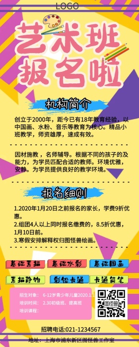 综合类培训招生创意营销长图