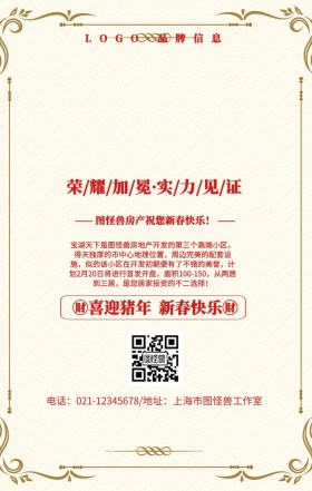 红色简约风房产商新春祝福海报