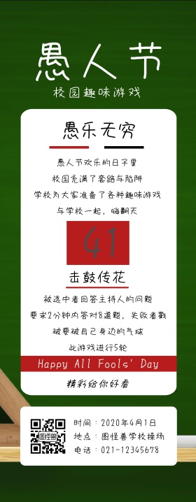 工业风学校愚人节活动趣味游戏易拉宝