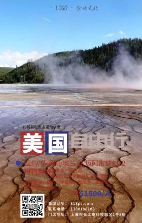 美国自由行旅行手机海报