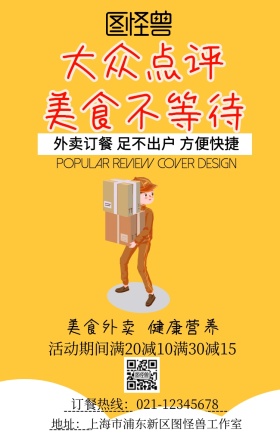 大众点评封面设计手机海报