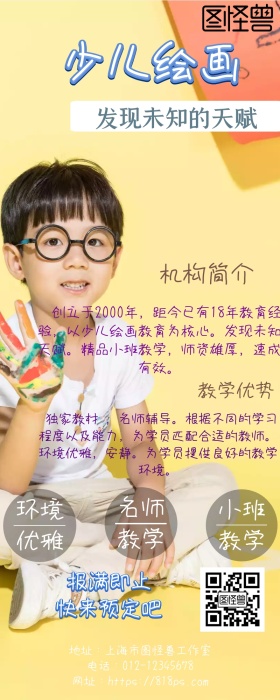 少儿绘画 营销长图