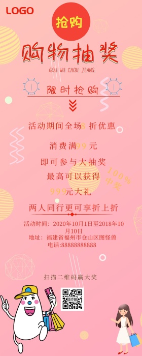 购物抽奖促销简约醒目营销长图
