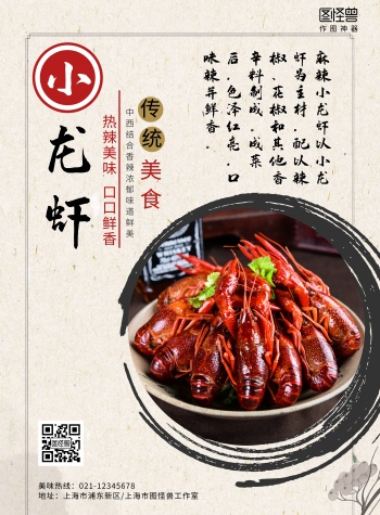 龙虾灯箱红黑色古风简约宣传海报