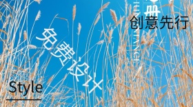 免费设计简约创意宣传公众号模版