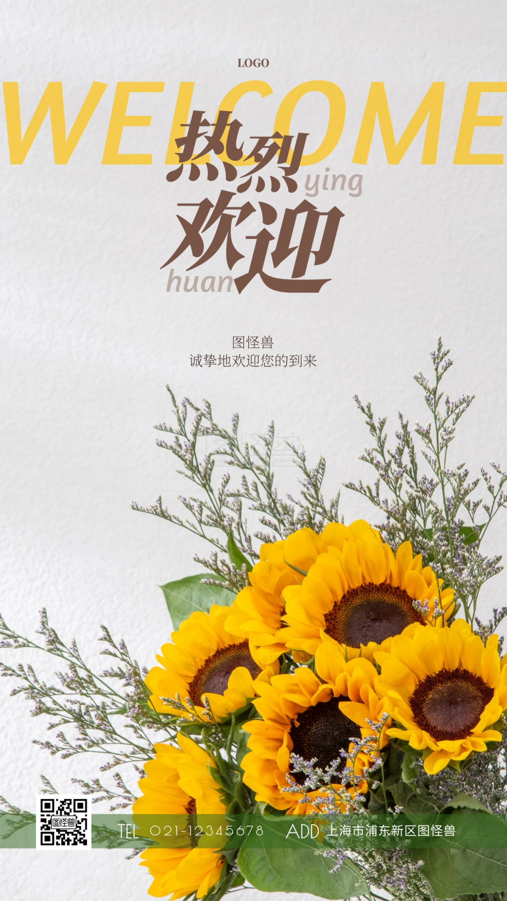 通用型热烈欢迎摄影图海报