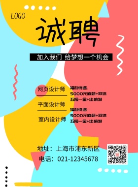 招聘设计师简约海报