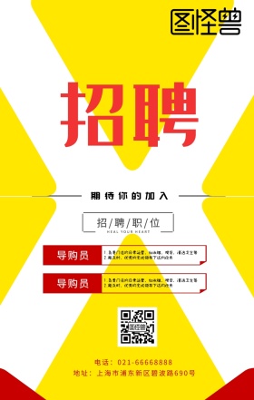招聘英才几何图形黄白色白色简约海报