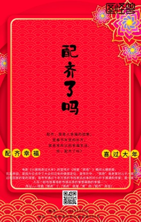 红色云纹大气配齐啥是配齐海报