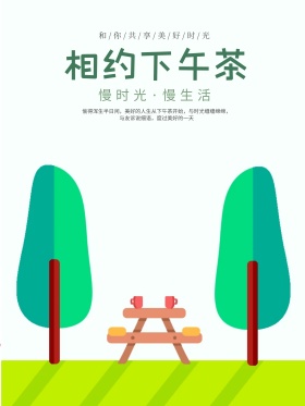 原创插画相约下午茶海报过年喝茶