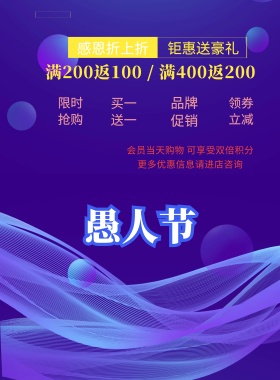 愚人节大促销打折护肤化妆品领券海报