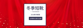 淘宝新款冬季短靴海报模板背景图