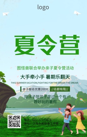 联合举办亲子活动手机海报
