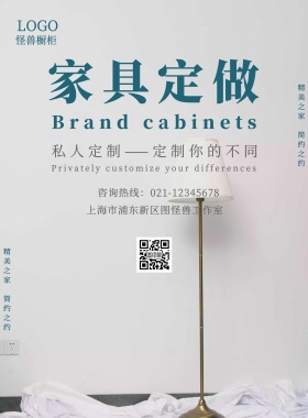 简约家具定做定制印刷海报