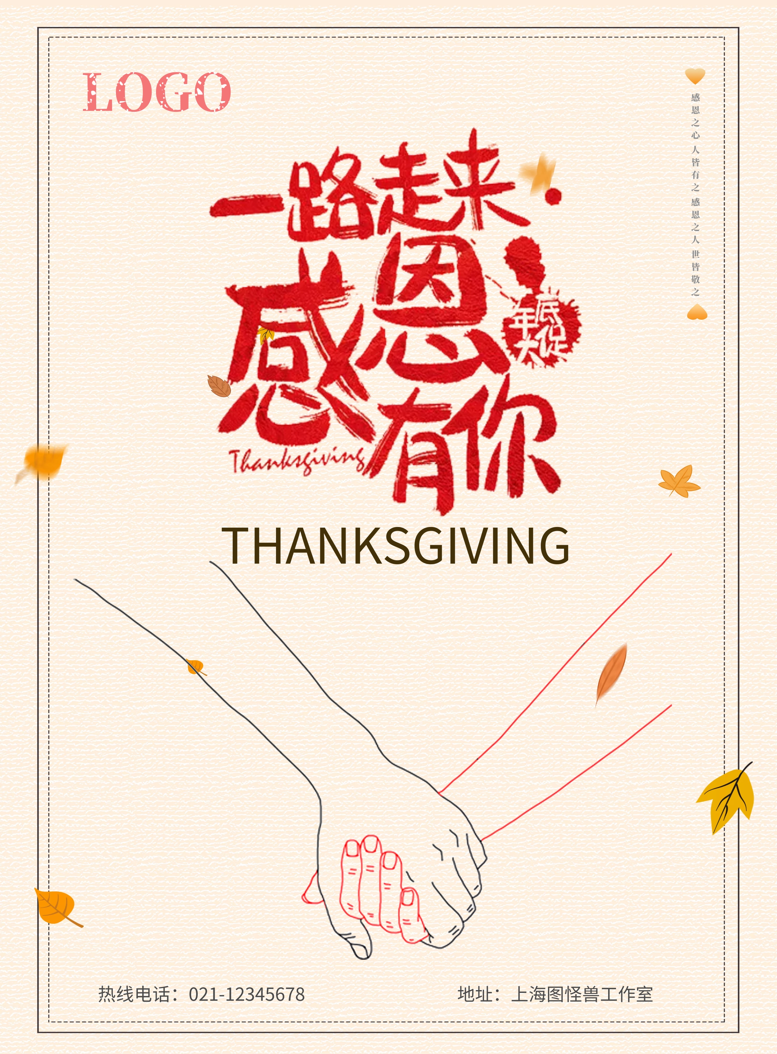 感恩节设计海报
