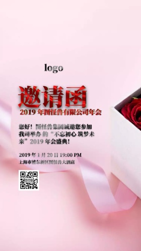 2019质感年会邀请函