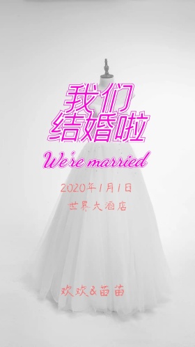 粉色婚礼