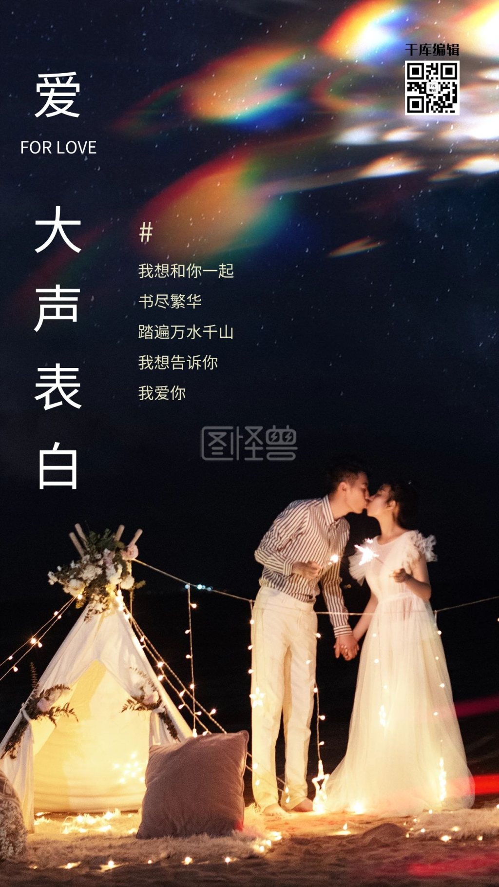 星空唯美情侣黑色简约海报