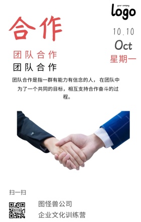 企业文化团队合作团建宣传日签