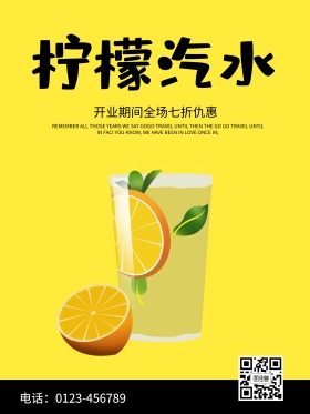 夏日饮品柠檬汽水开业优惠促销海报高清