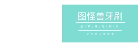 牙刷蓝色白色简约淘宝banner