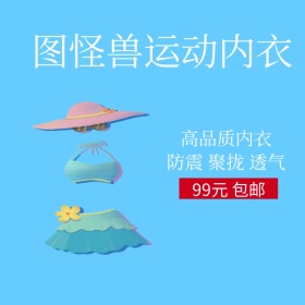 运动内衣淘宝主图直通车