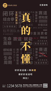 互联网黑话图片-互联网黑话模板-在线设计制作-图怪兽