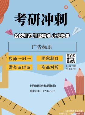 考研卡通蓝白色简约法风宣传单