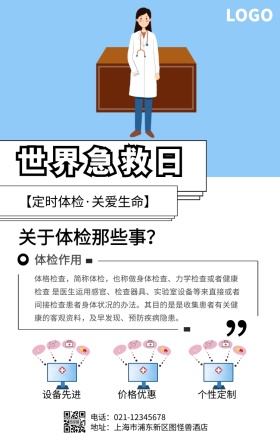 急诊室医院蓝色卡通手机海报