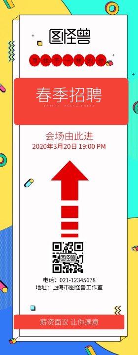 春季招聘寻人会场插画创意蓝色指示牌