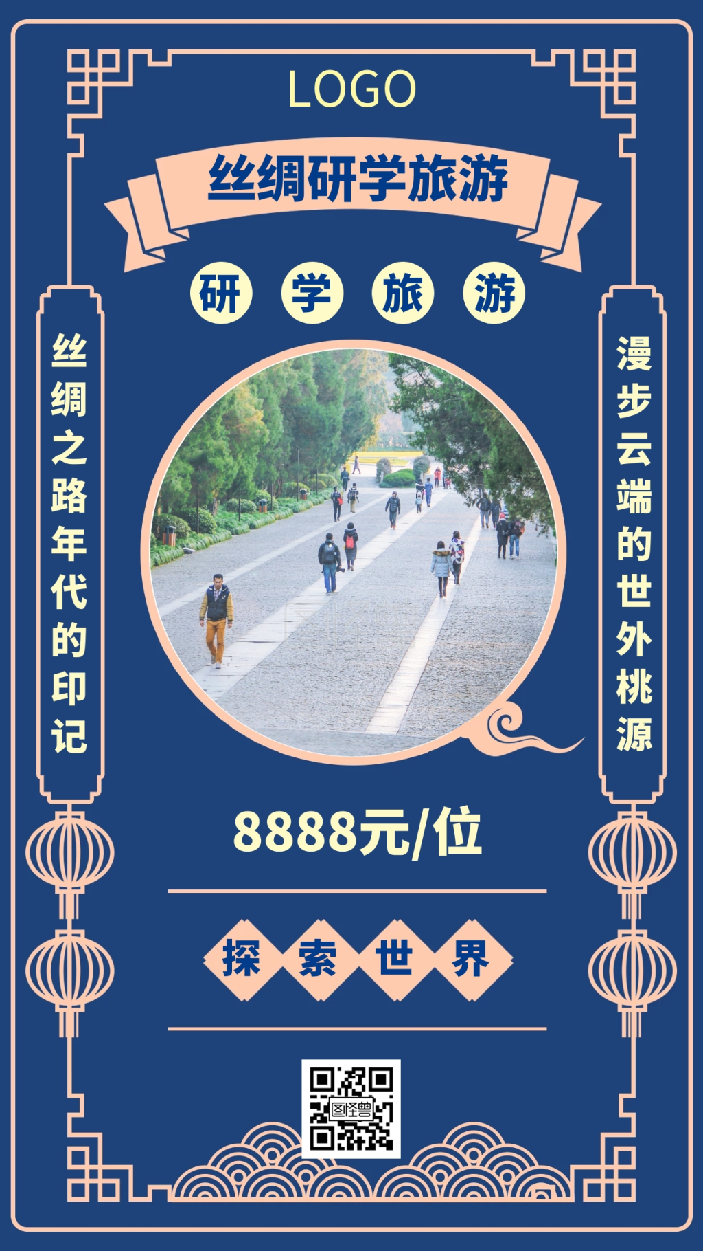 丝绸研学旅游简约风格宣传手机海报