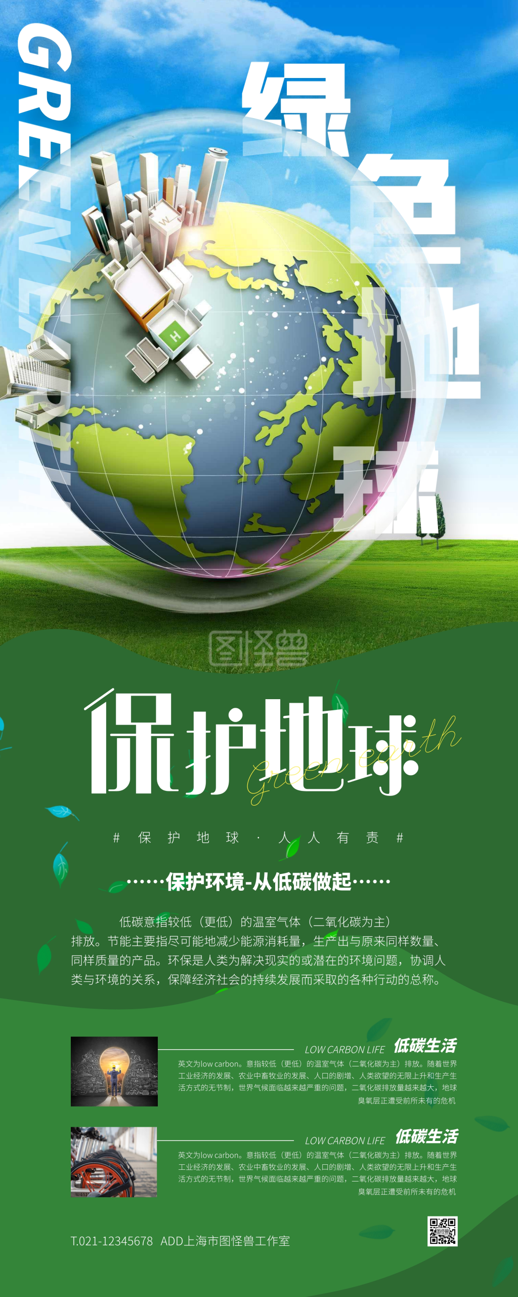 绿色大气简约风绿色地球保护环境宣传易拉宝