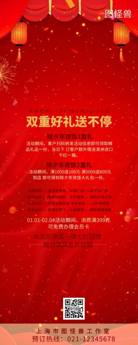 虎头年夜饭过年团圆饭新年红色扁平营销长图