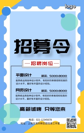 2019春季招聘创意手机营销海报