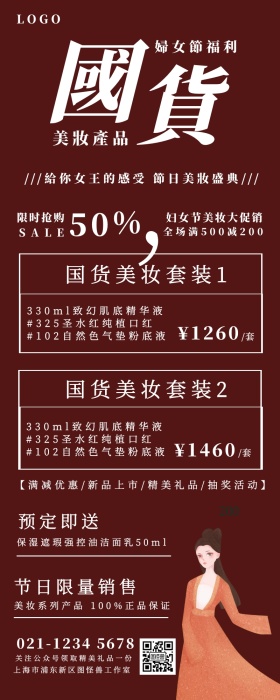 38妇女节复古风美妆护肤营销长图