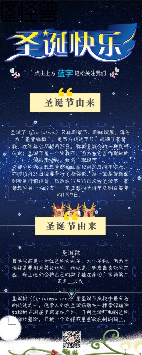 圣诞快乐公众号文章