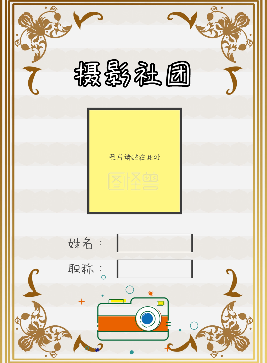 摄影社团工作牌印刷海报