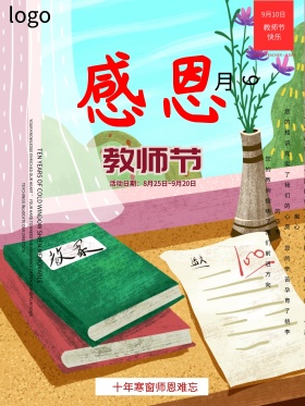 红色简约大气教师节蜡炬燃烧宣传海报