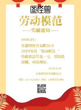 劳动模范奖励通知海报