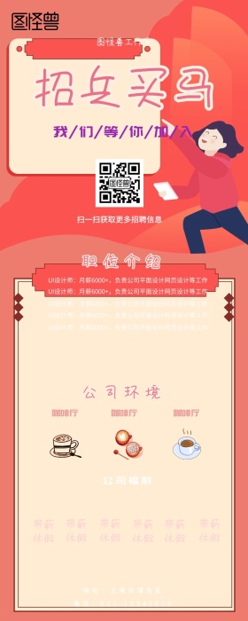 红黄大气扁平风企业招聘营销长图