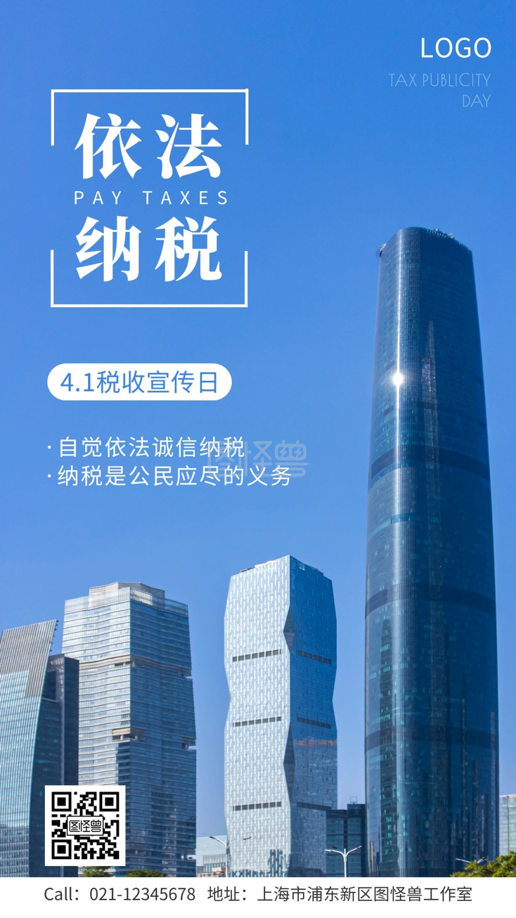 4.1税收宣传日依法纳税宣传手机海报
