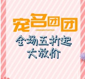 萌宠宠物可爱动物朋友圈封面