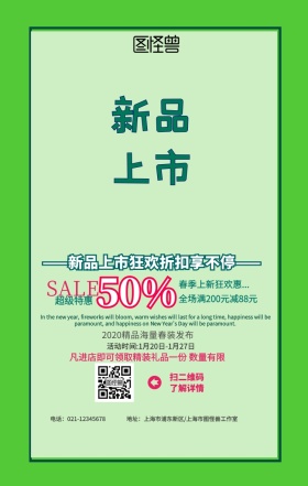 2019年春季新品上市促销海报