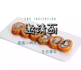 生日宴会简约清新邀请函
