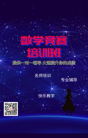 数学竞赛班教育培训日签