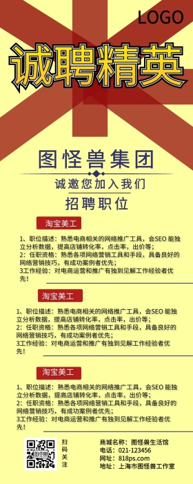 立体商务企业招聘长图海报