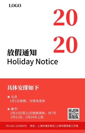 红色简约2019元旦放假通知海报模板