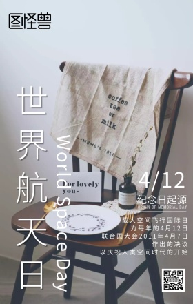 世界航天日手绘手机海报